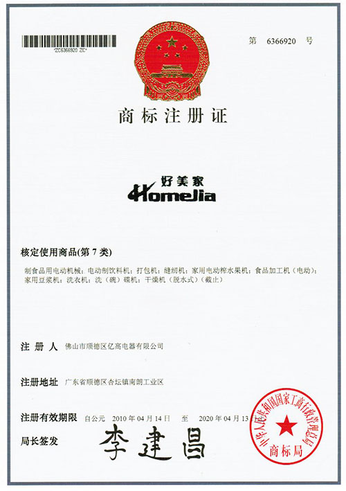 好美家商標(biāo)注冊(cè)證7類(lèi)