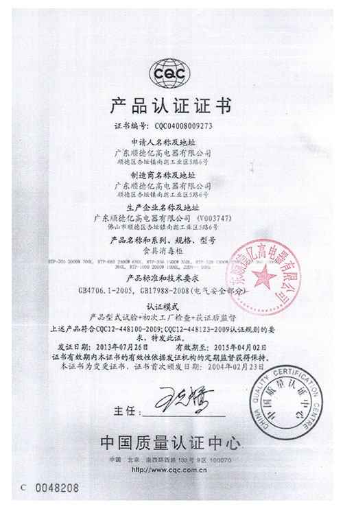 產(chǎn)品認(rèn)證證書(shū)
